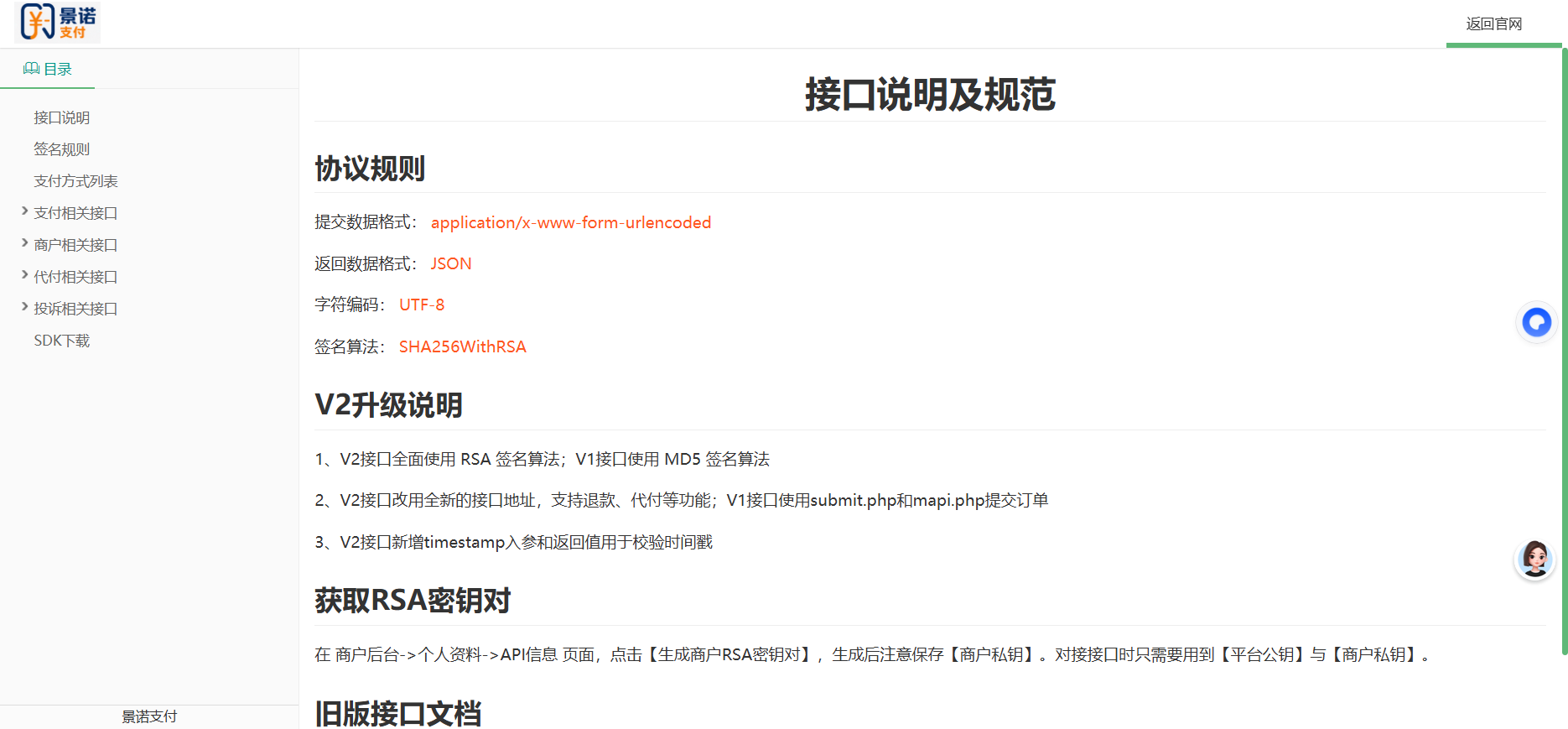 景诺支付的对接文档SDK