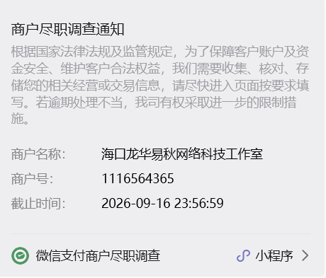 微信商户要求尽职调查如何申诉？