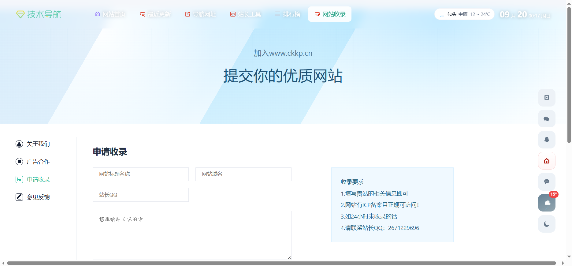 网站外联如何添加，使用景诺技术导航网提交网站收录！