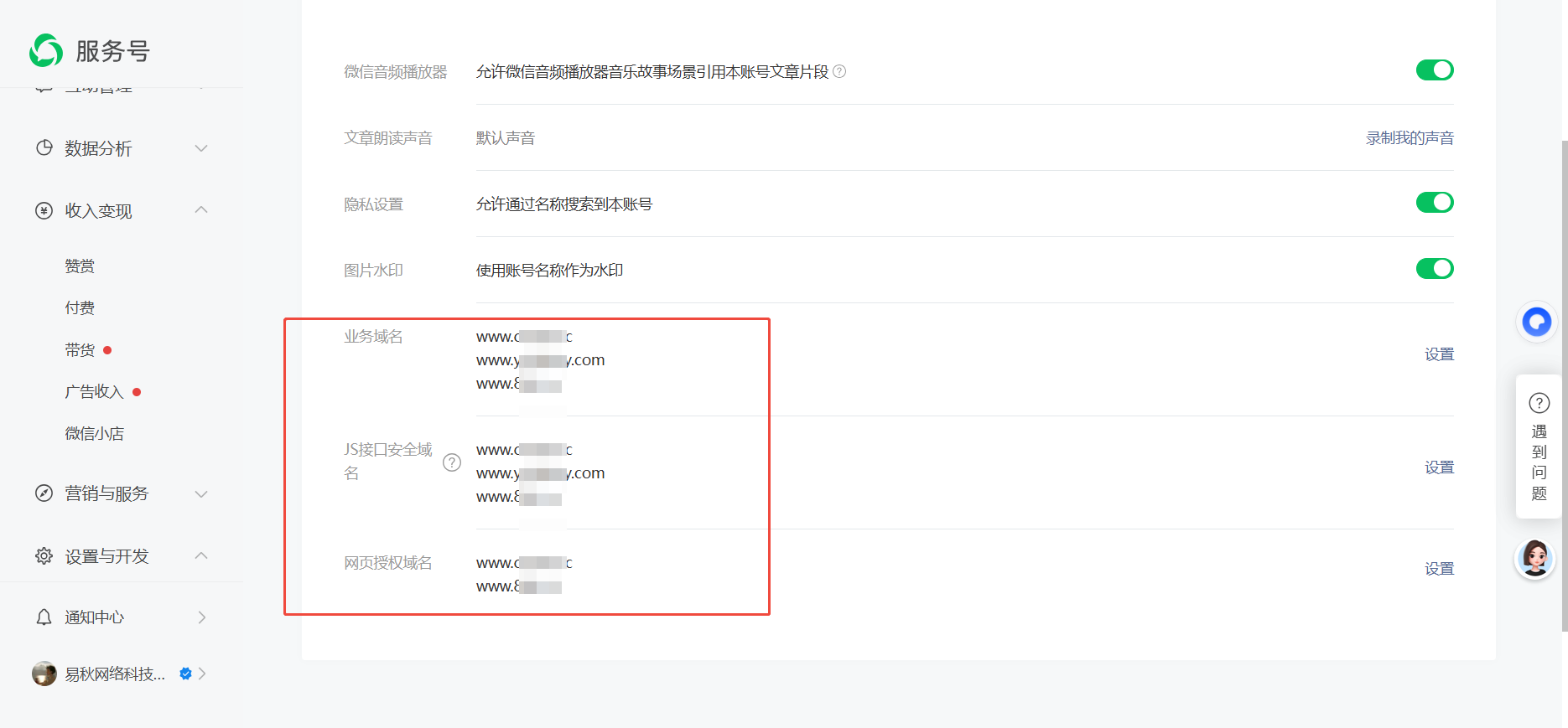 微信公众号支付，提示redirect_uri域名与后台配置不一致