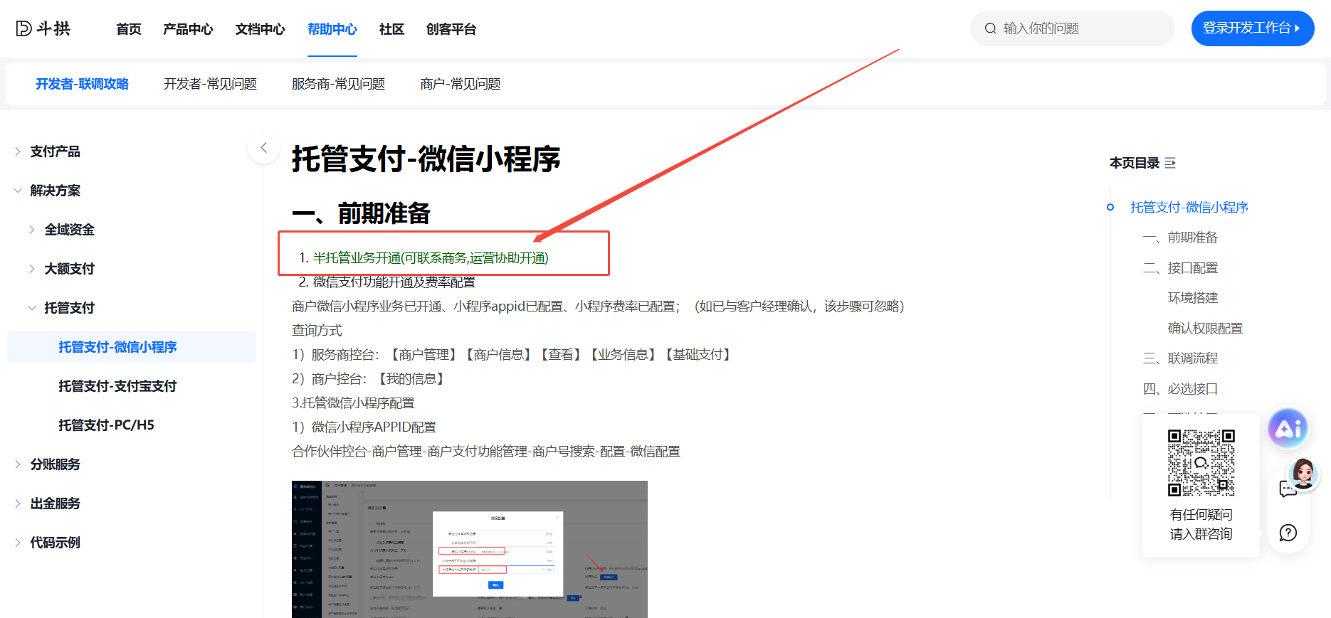 斗拱平台目前已经关闭收银台功能，无法使用正扫支付。