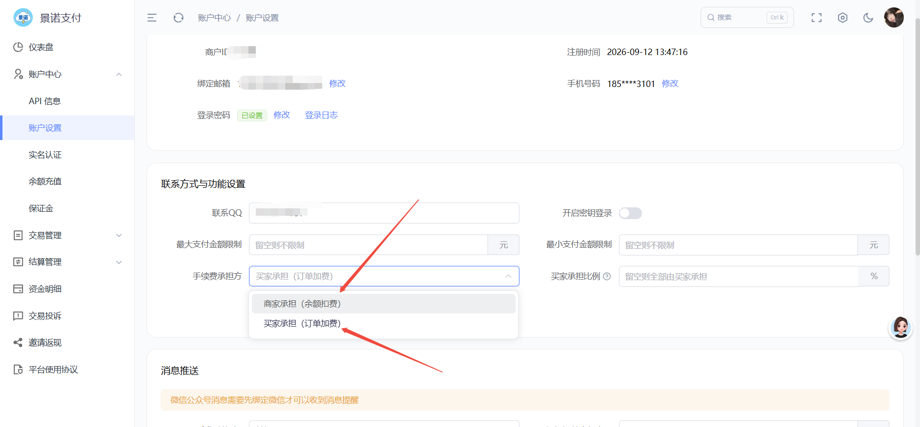 景诺支付的使用费率是多少？
