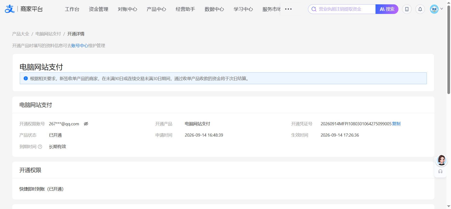 关于新注册的支付宝无法开通签约助手产品说明