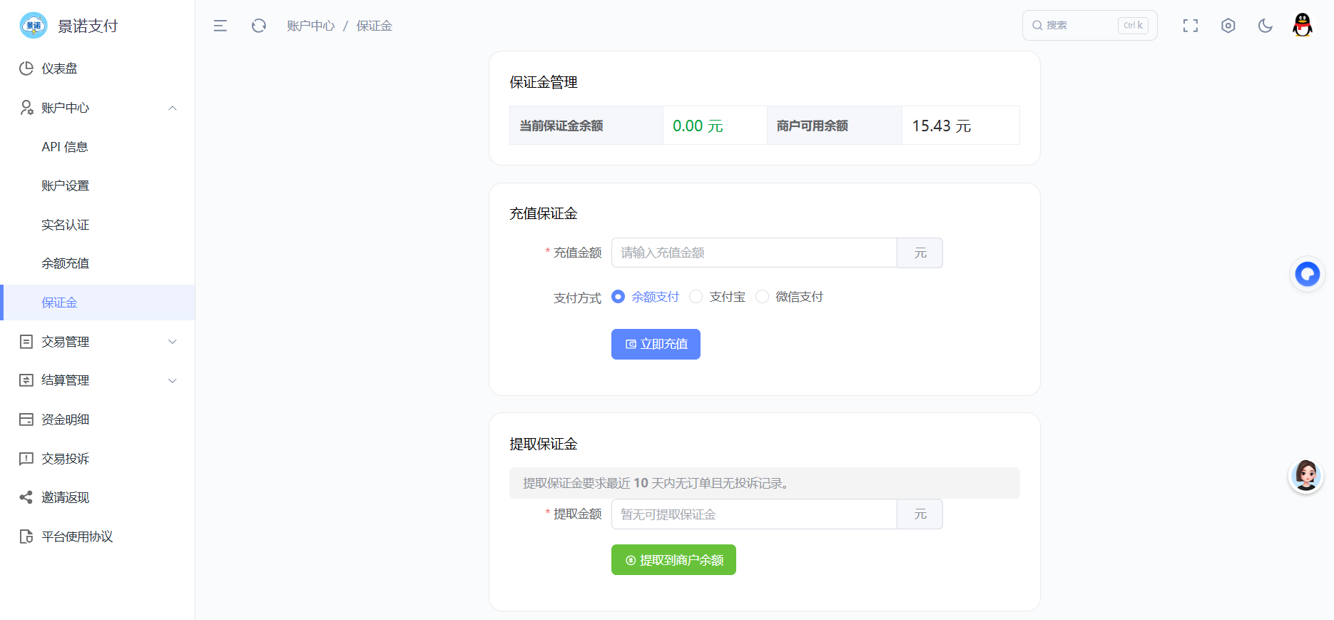 景诺支付-商户保证金的说明