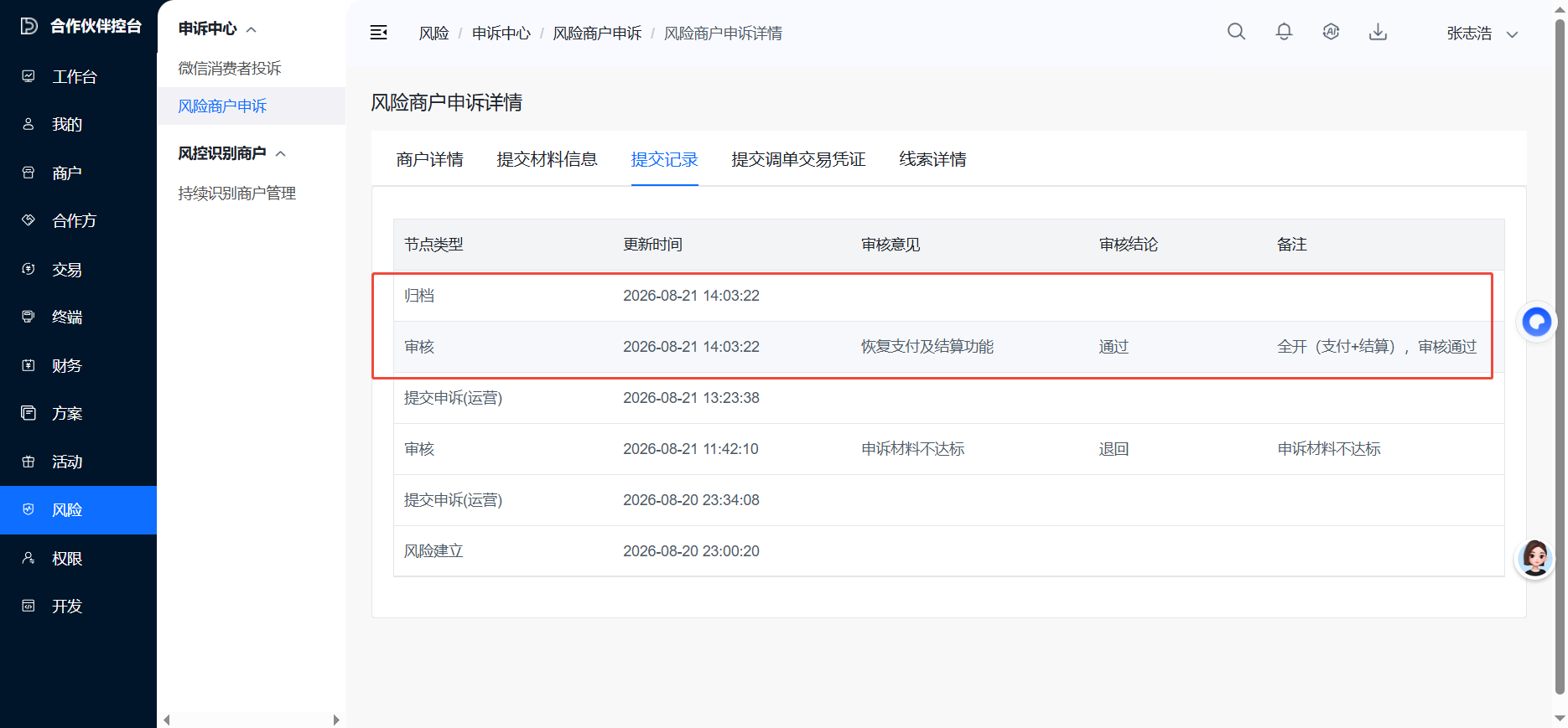 汇付斗拱商户什么情况下会关停？避坑要点汇总